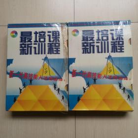 最新培训课程  提升职业技能培养职业素质改善执业生活  全实景VCD  焊接技术视听培训教程  光盘12片