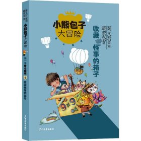 小熊包子升级版系列（5本套）