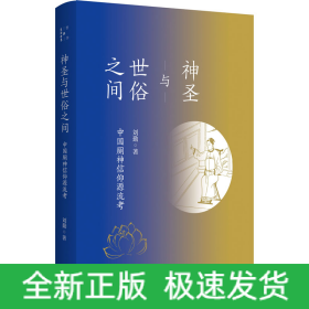 神圣與世俗之間 中國(guó)廁神信仰源流靠