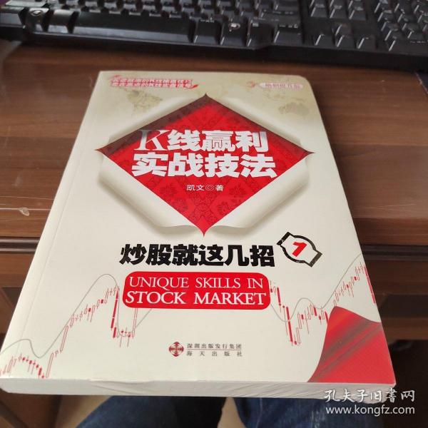 炒股就这几招1：K线赢利实战技法