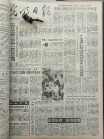 1991年7月13日《光明日报》：【莫高窟被盗的几幕悲剧；教坛并蒂莲——陈允久、王世慧夫妇；艺术的魅力——老李琦同志所绘毛主席肖像抒感~臧克家；】~（版面齐全，放心购买）。