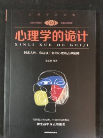 心理学的诡计