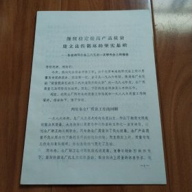 第二汽车制造厂第五届一次职工代表大会（张世瑞同志报告）