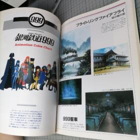 日版 THIS IS ANIMATION 銀河鉄道999 GALAXY EXPRESS MEMORIAL COLLECTION 银河铁道999 纪念收藏 松本零士 资料设定集 画集