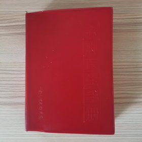 “赤脚医生”手册