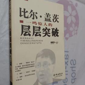 比尔盖茨一鸣惊人，层层突破，开发票加6点税