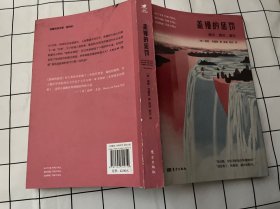 盖娅的惩罚（书皮有污渍）