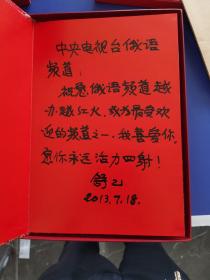 【保真】嘉宾题名簿12册合售重23公斤（中央电视台俄语频道开通嘉宾题名薄，众多省部级领导，将军，院士，文化界名人，欧美同学会成员签名题词，尽可能上传图片，外品详见图，贵重物品售后不退，详情可询）