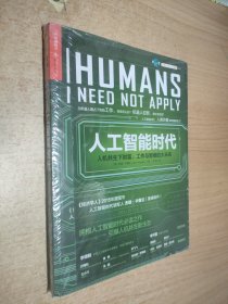 人工智能时代：人机共生下财富、工作与思维的大未来