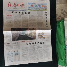 《珍藏中国·行业报·北京》之《经济日报》（2021.6.17生日报）神舟十二号