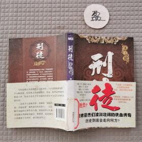刑徒（贰）