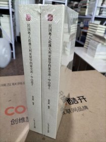 民国粤人赴澳大利亚留学档案全述·中山卷