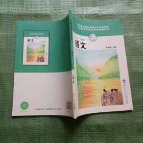 义务教育课程标准实验教科书： 语文（二年级上、三年级上下、四年级上下、五年级上下、六年级上）【现8本合售】