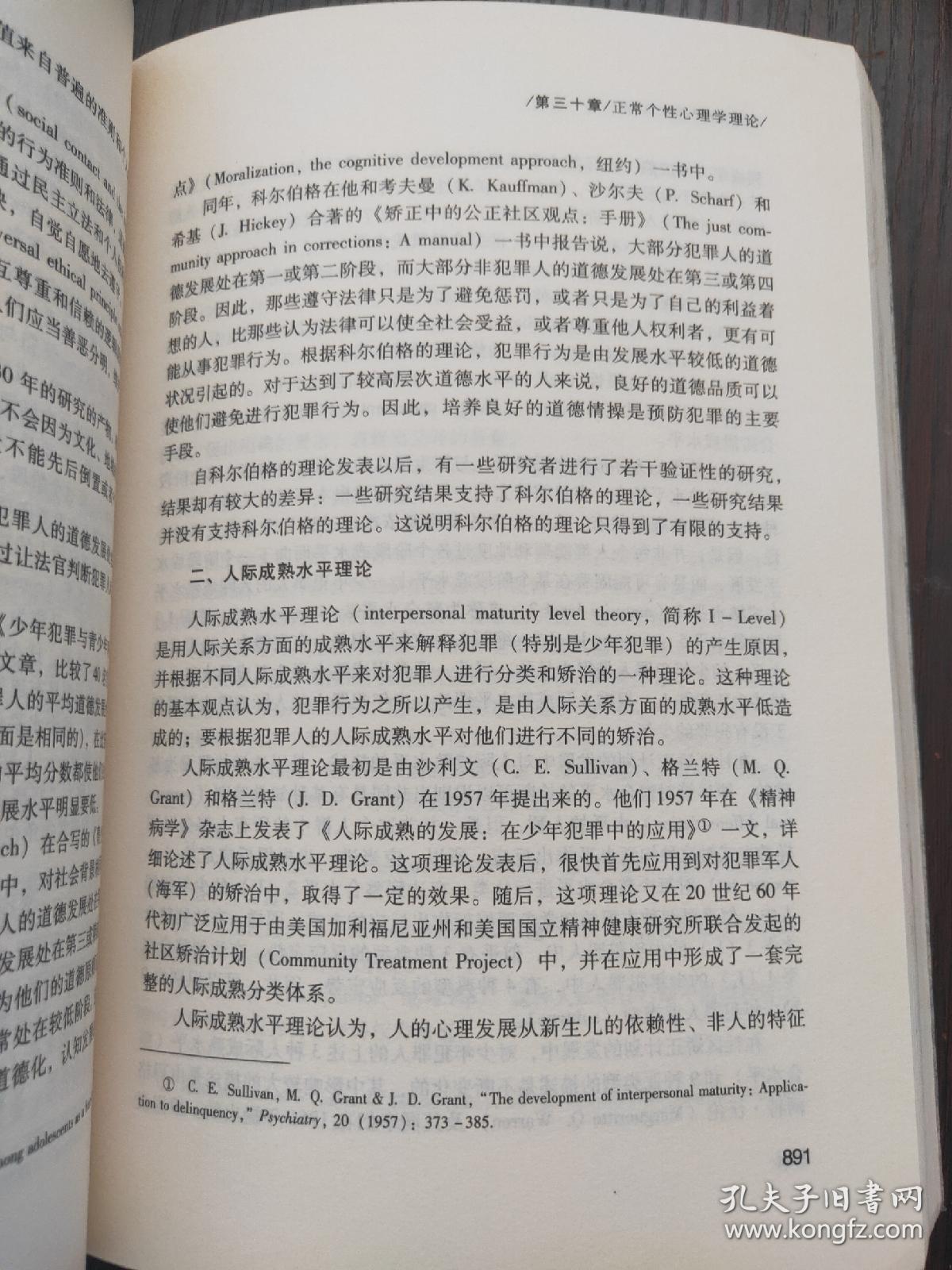 西方犯罪学史（第二版） 第三卷