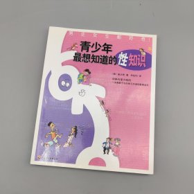青少年最想知道的性知识