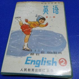 磁带 初级中学课本 英语 第二册 人民教育