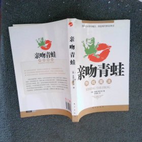 亲吻青蛙：挣钱魔法