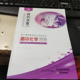 典例教案  高中化学  选择性必修3  鲁科版