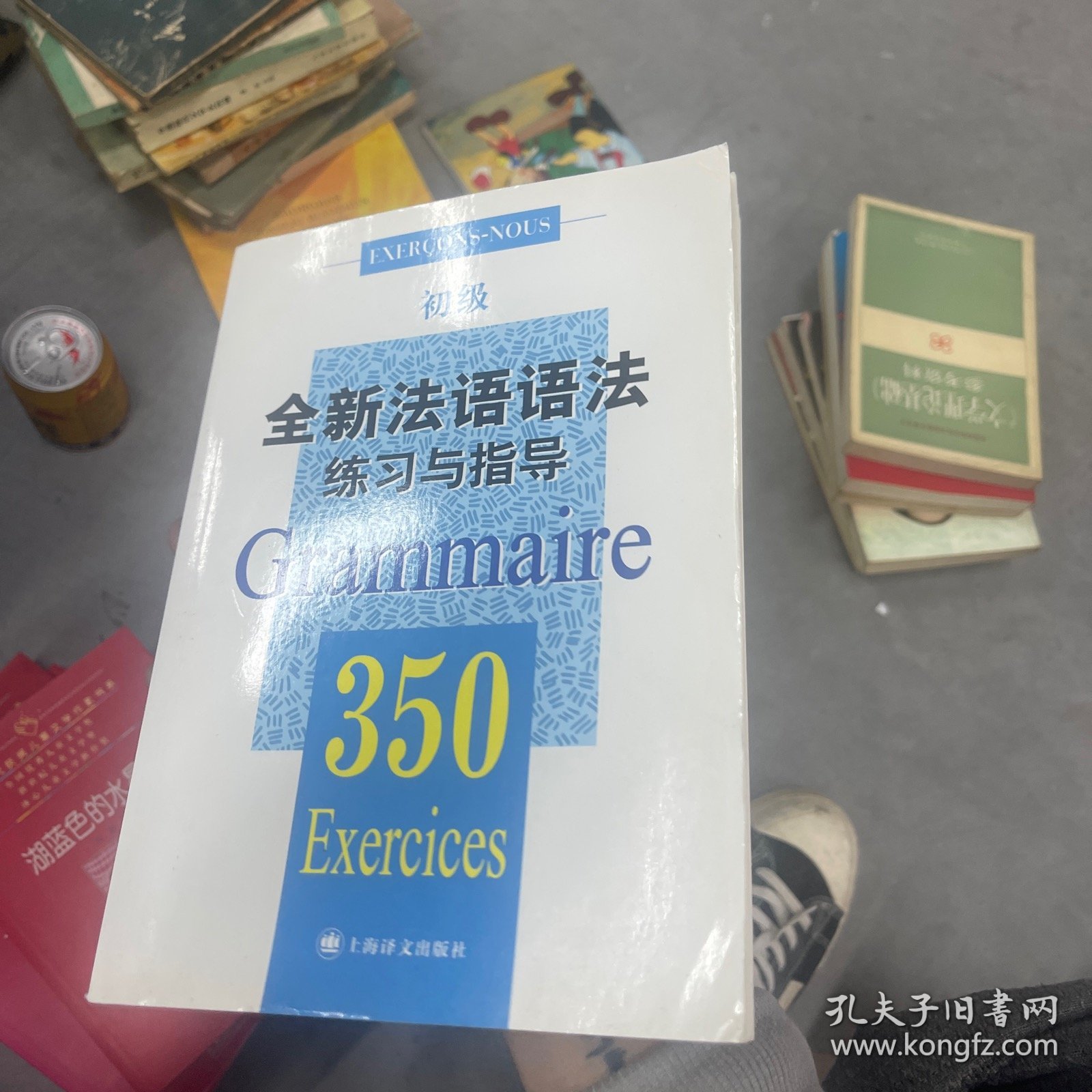 全新法语语法练习与指导350题初级