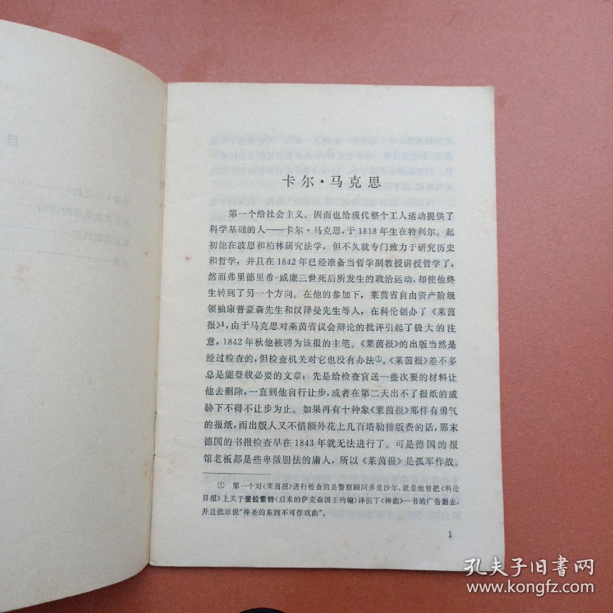 论马克思  一印