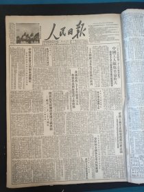 人民日报1951年2月7日