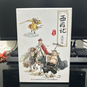 西游记连环画 珍藏版 全12册经典怀旧珍藏版 西游记少儿漫画书儿童故事书连环画