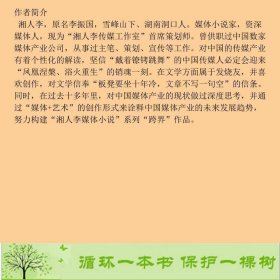 电视台长湘人李著江出版社湘人李鹭江出版社9787545904109