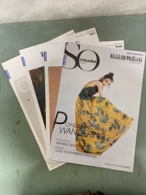 精品购物指南 2017年5月18日 第19期总第2174期（一期四刊）徐海乔、宋茜、李艾 共4本合售 杂志