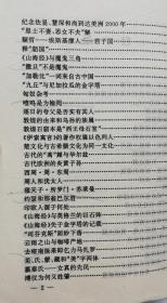 山海经与世界文化之谜  Is40
