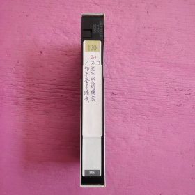 录像带：90年春节晚会 【428号】