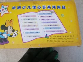 尚沃少儿珠心算系列用品