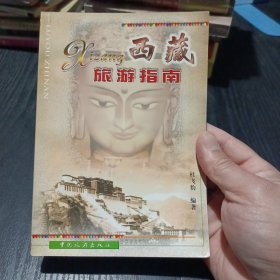 西藏旅游指南