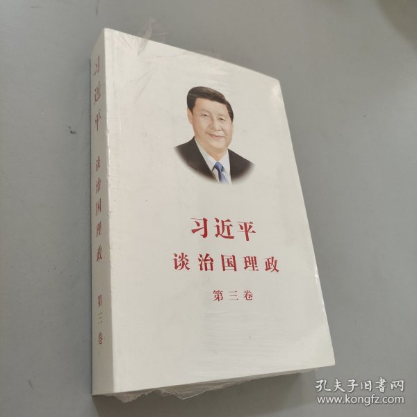 习近平谈治国理政第三卷（中文平装）