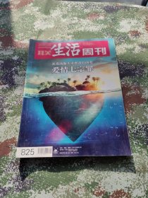 三联生活周刊 2015