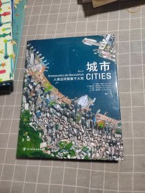 城市：人类这样聚集于大地  数十万米高空之上，于细微处见证浩瀚文明