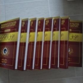 20世纪政界要人大传   1.2.3.4.8.9.10.15.16（9
本）