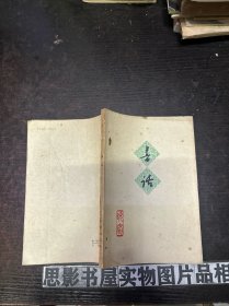 书话 【一版一印】