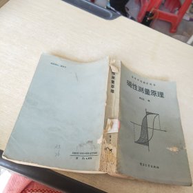 高等学校教学用书 磁性测量原理