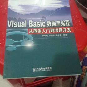 Visual Basic数据库编程——从范例入门到项目开发