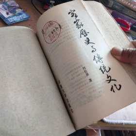 客家历史与传统文化