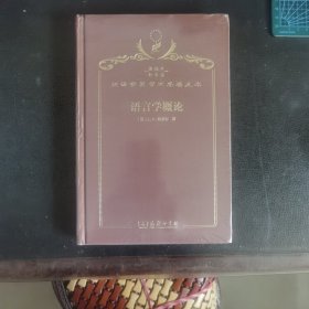 语言学概论
