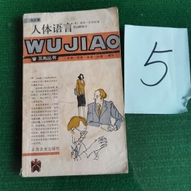 人体语言