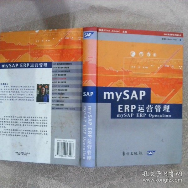 mySAP ERP运营管理