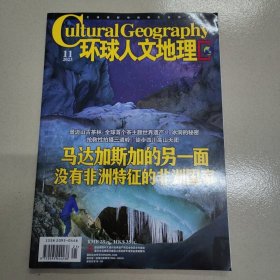 环球人文地理2023.11