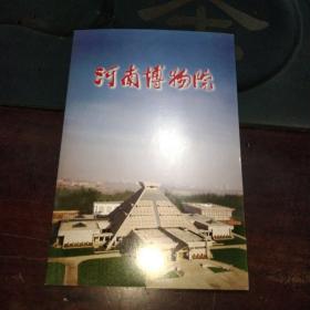 河南博物院(宣传册)