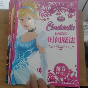 迪士尼公主经典故事拼音爱藏本9本合售