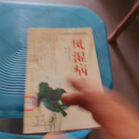风湿病良方