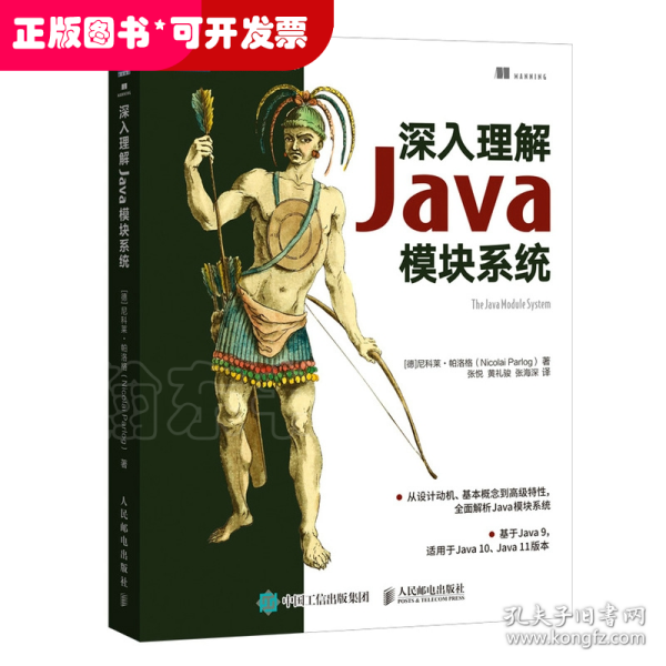 深入理解Java模块系统