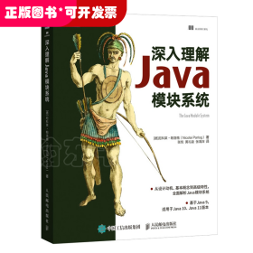 深入理解Java模块系统