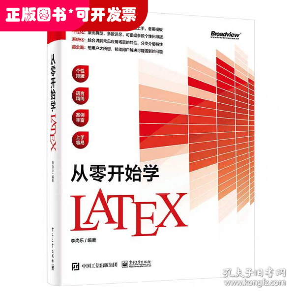 从零开始学Latex